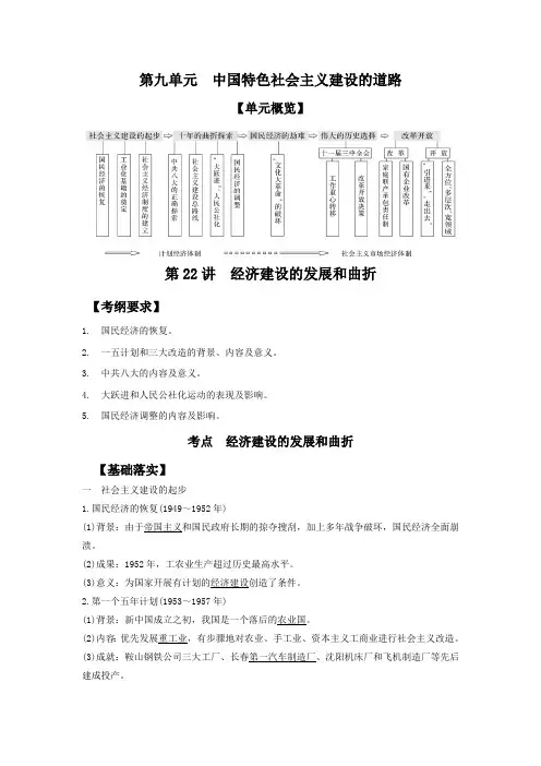 【高考历史必修一】9.22 中国特色社会主义建设的道路(解析版)