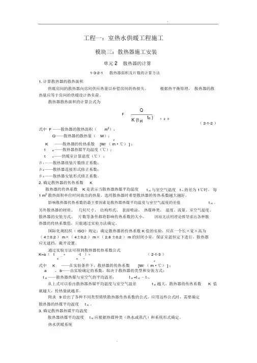 散热器面积及片数的计算方法