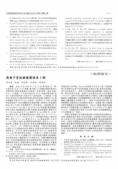 残角子宫妊娠破裂误诊1例