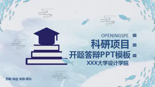 开题报告PPT模板