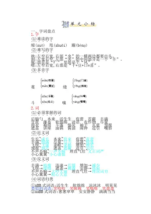 人教部编版六年级语文上册第五单元知识小结
