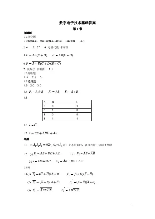 数字电子技术课后答案