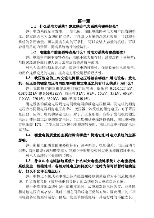 电力工程基础.
