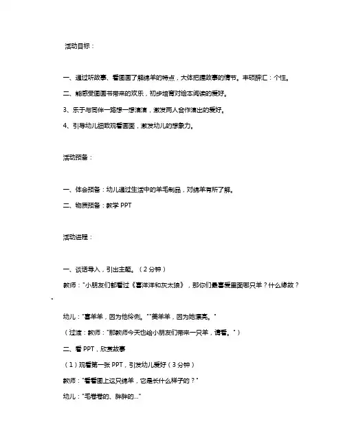 大班语言公布课教案《有个性的羊》含反思