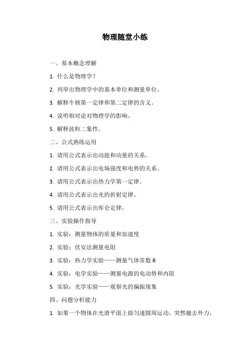 物理随堂小练
