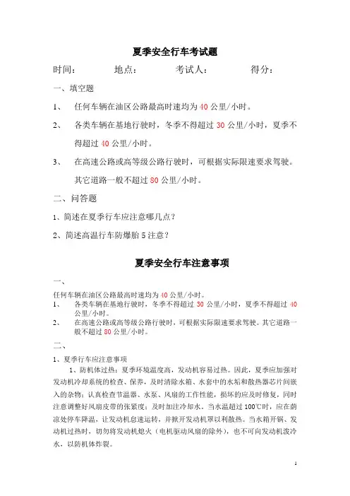 夏季安全行车考试题与答案