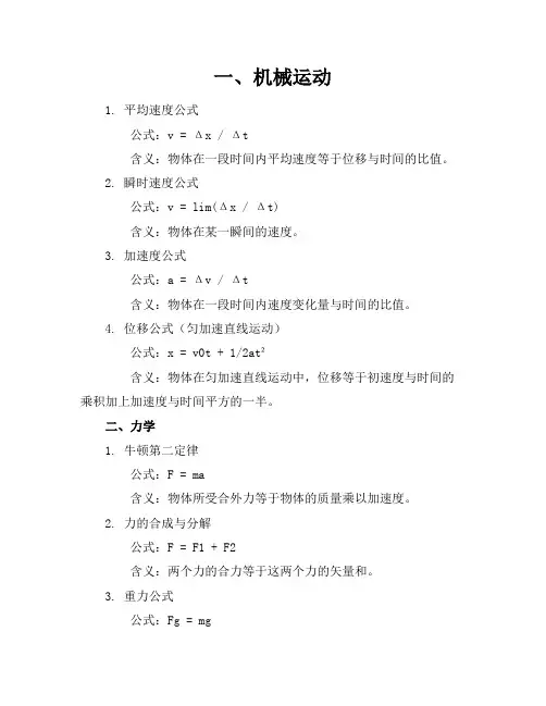 九年级物理上册-公式总结