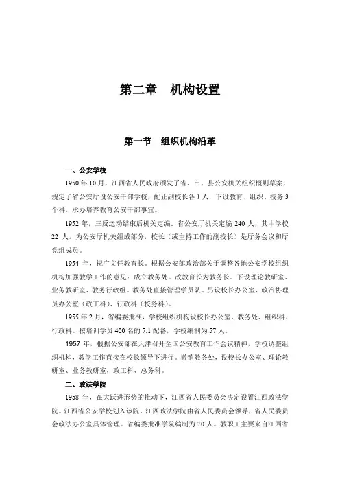 江西警察学院校史(二)