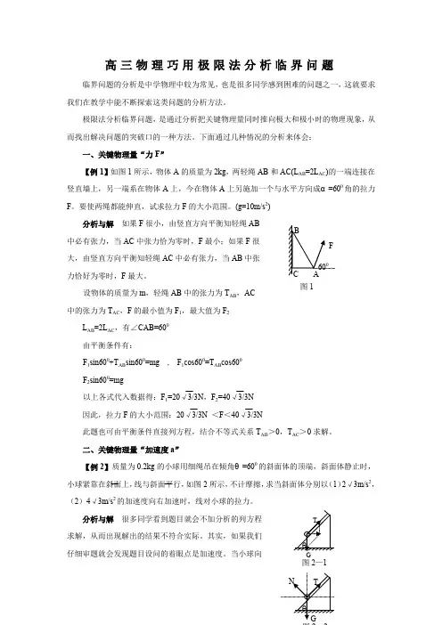 高三物理巧用极限法分析临界问题(附答案)