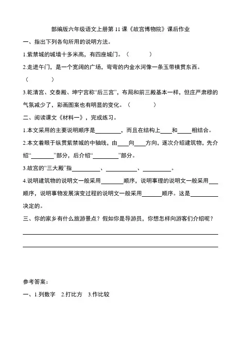 部编版六年级语文上册第11课《故宫博物院》课后作业练习题附答案