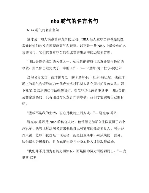 nba霸气的名言名句