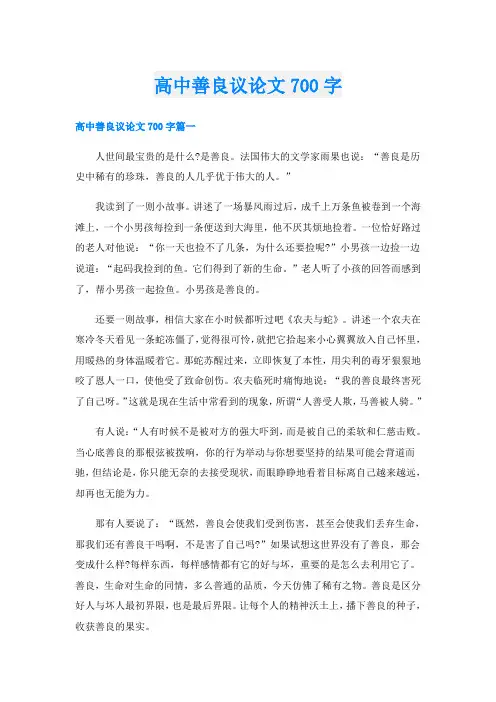 高中善良议论文700字
