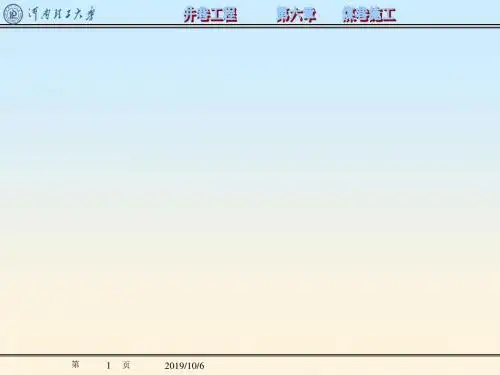 井巷工程第6章煤巷施工.ppt