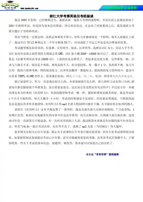 浙江大学考博英语应考经验谈