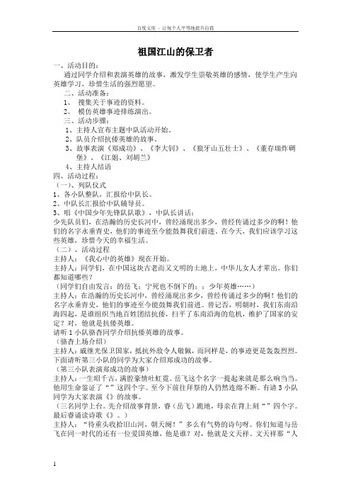 五年级祖国江山的保卫者9