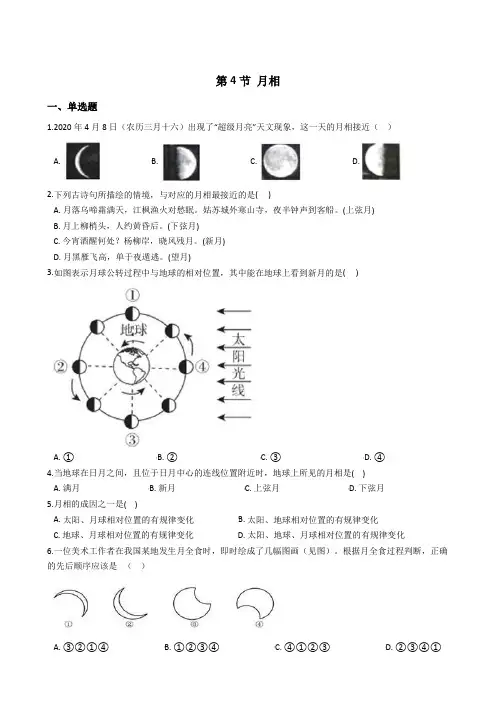 2020-2021学年浙教版七年级科学下册第四章第4节 月相(含解析) 