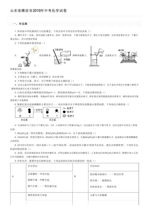 山东省潍坊市2019年中考化学试卷及参考答案
