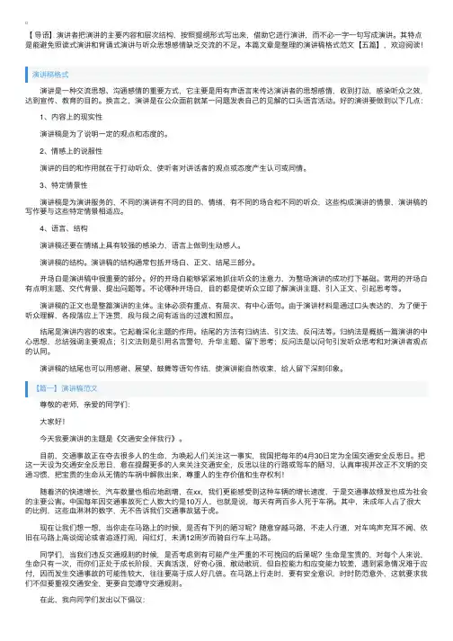 演讲稿格式范文【五篇】