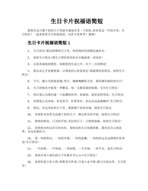 生日卡片祝福语简短