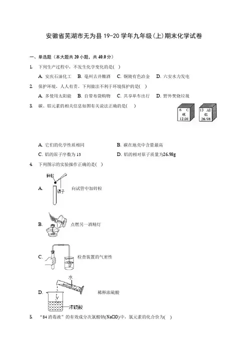 安徽省芜湖市无为县19-20学年九年级(上)期末化学试卷(含答案解析)