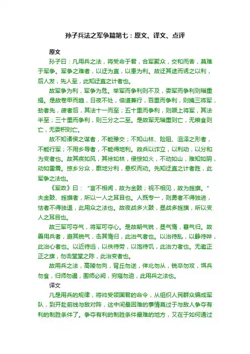 孙子兵法之军争篇第七：原文、译文、点评
