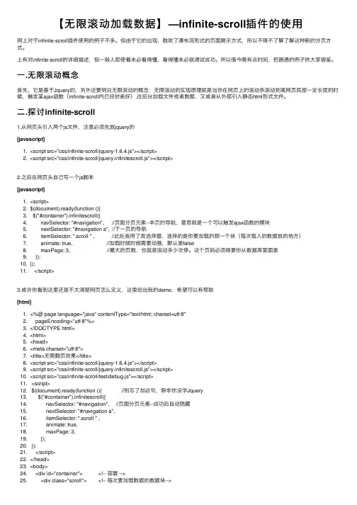 【无限滚动加载数据】—infinite-scroll插件的使用