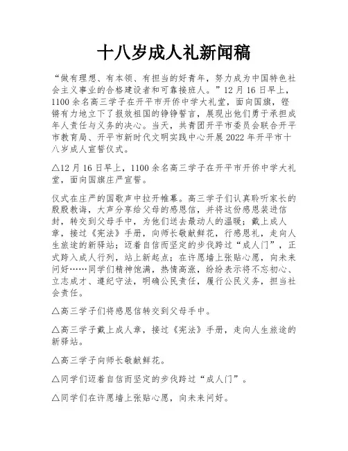 十八岁成人礼新闻稿
