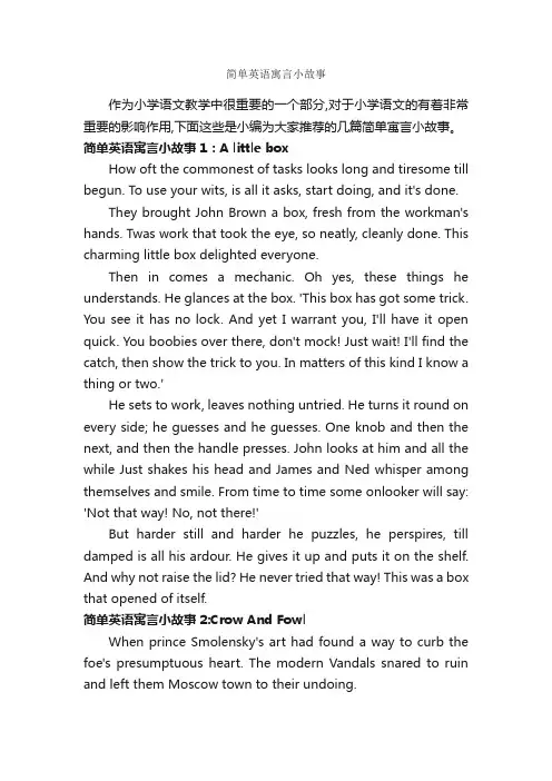 简单英语寓言小故事_寓言故事