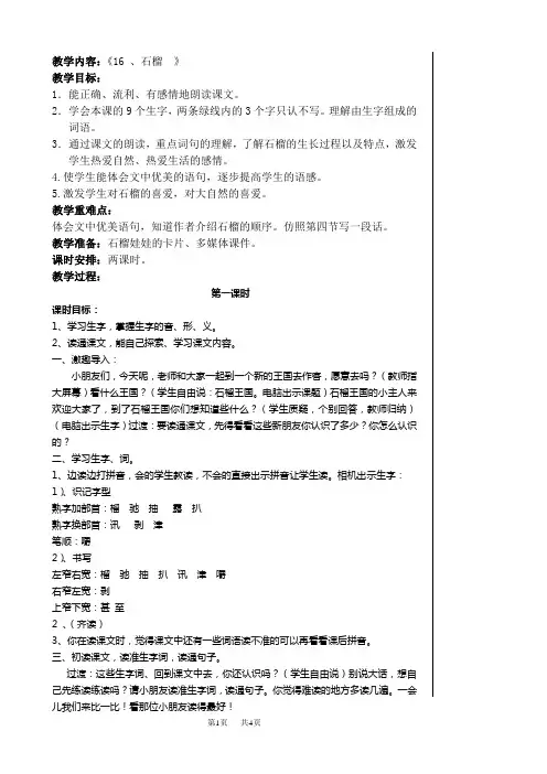 苏教版三年级语文上册教案 16、石榴