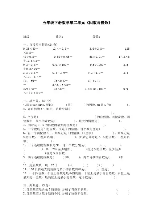 新人教版五年级下册数学第二单元因数与倍数练习题