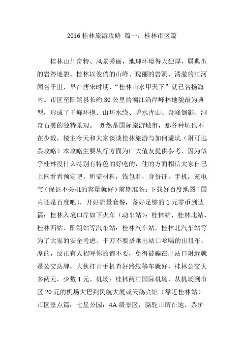 2016桂林旅游攻略 篇一：桂林市区篇