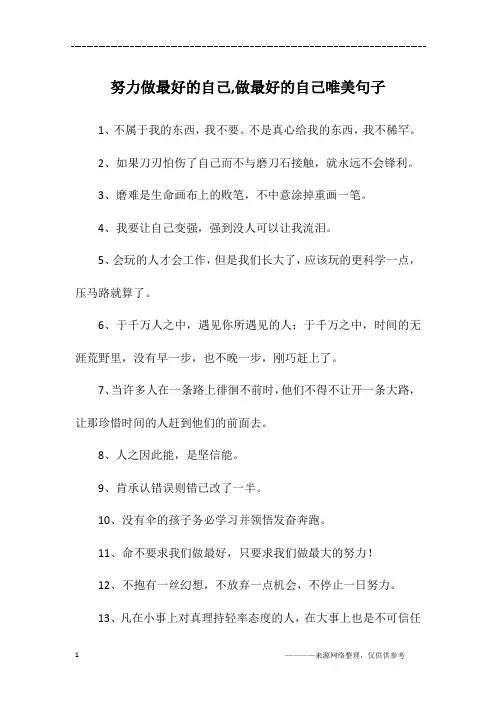 努力做最好的自己,做最好的自己唯美句子