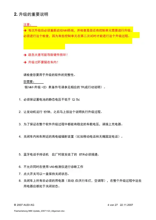 奥迪固件升级说明MMI Update-CN