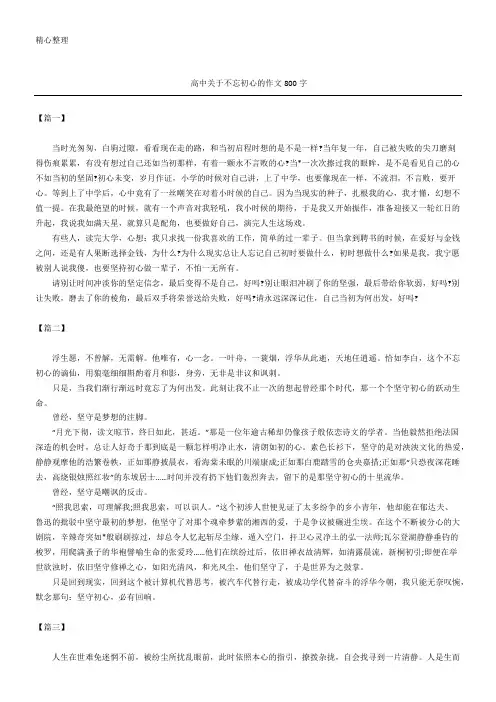 高中关于不忘初心的作文800字