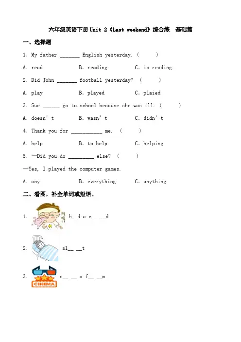 六年级英语下册 Unit 2《Last weekend》综合练 基础篇(含答案)(人教PEP)
