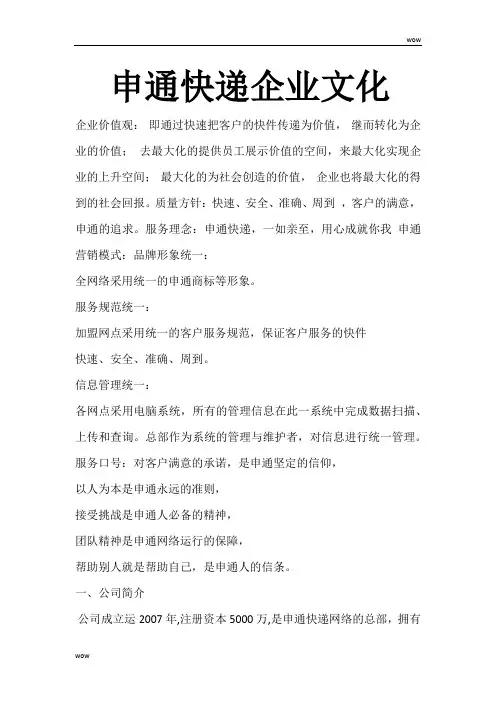 申通快递企业文化