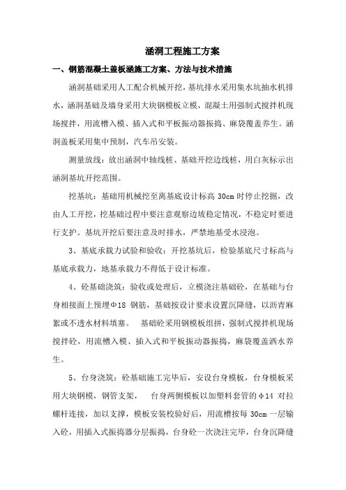 涵洞施工方案