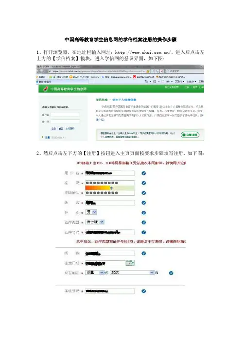 中国高等教育学生信息网的学信档案注册的操作步骤