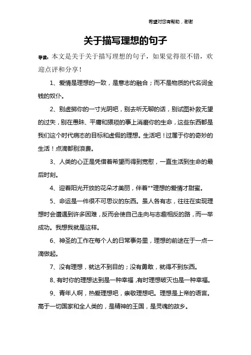 关于描写理想的句子