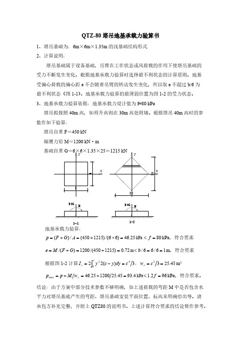 塔吊地基承载力验算