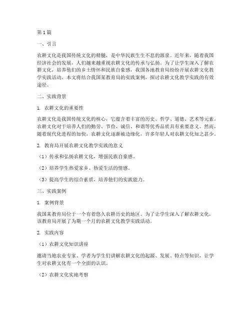 教育局农耕文化教学实践(3篇)