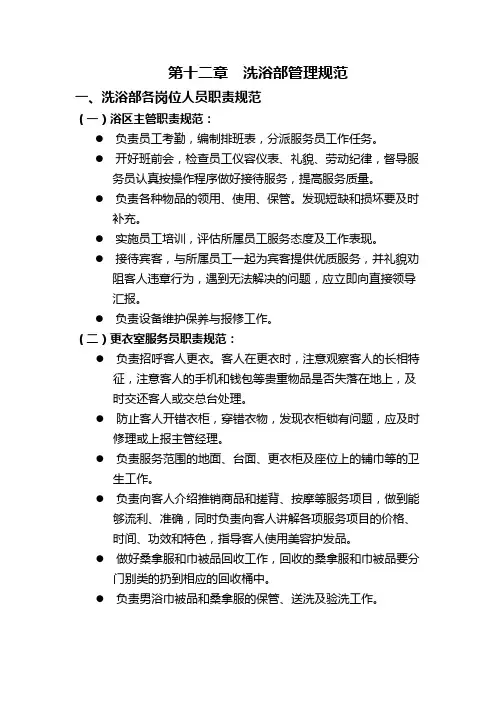 第十二、十三章  洗浴部休闲管理规范