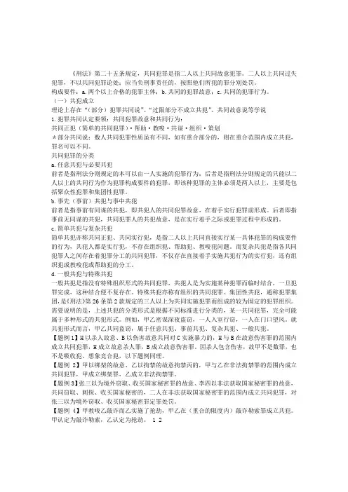 2013年司法考试刑事法考点：共犯成立与貌似共犯但不认为共犯的情况