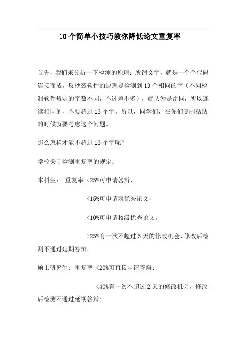 十种方法教你查重小技巧