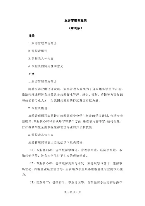 旅游管理课程表