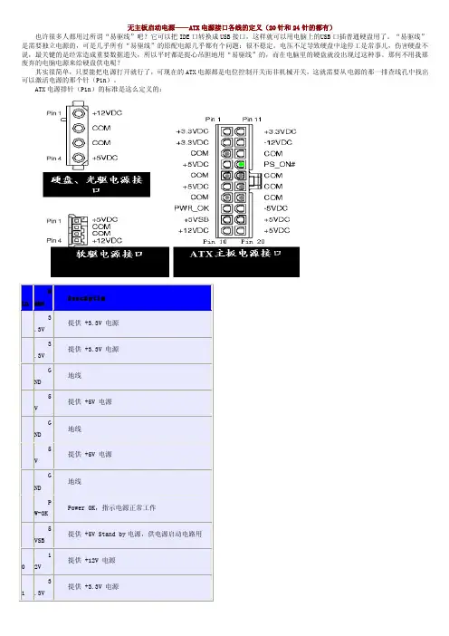 无主板启动电源