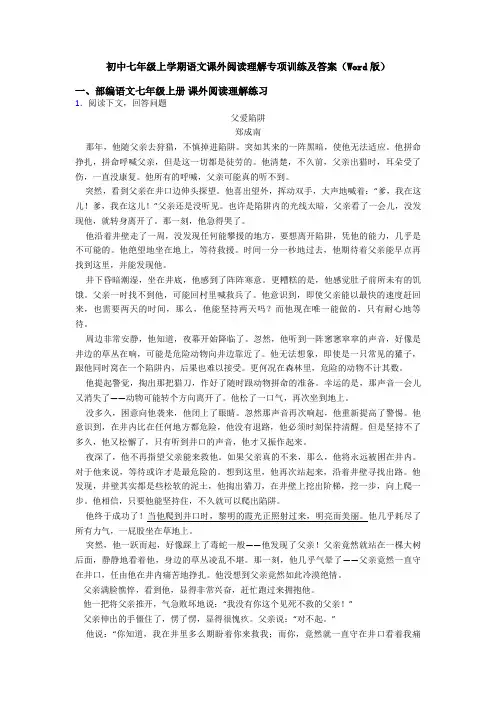 初中七年级上学期语文课外阅读理解专项训练及答案(Word版)