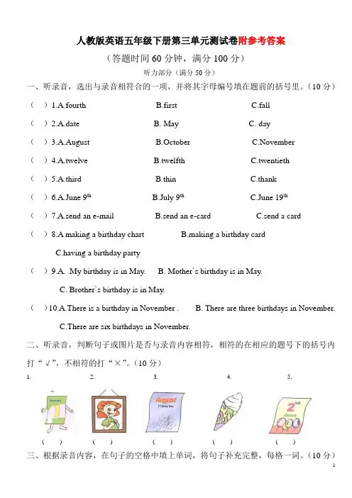 人教版小学英语五年级下册第三单元测试卷(含答案)