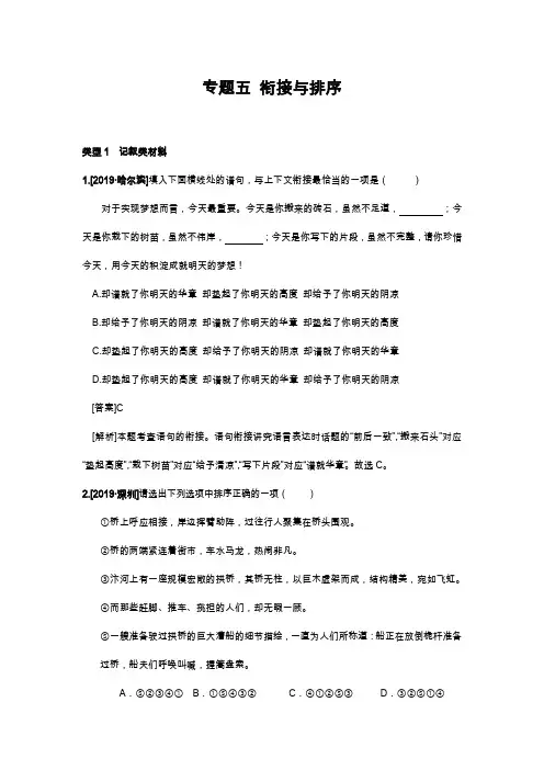 2019年中考语文真题分类汇编专题5：衔接排序