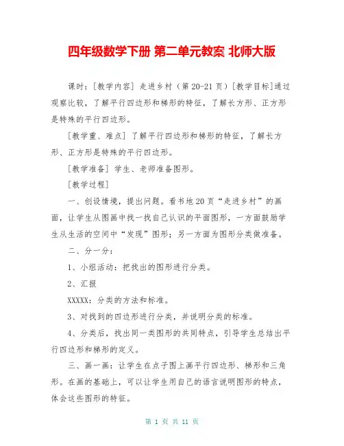 四年级数学下册 第二单元教案 北师大版